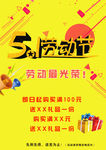 五一劳动节促销海报