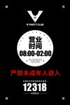 营业时间告示牌