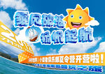 夏令营海报