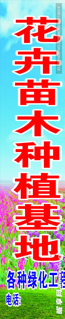 花卉苗木种植