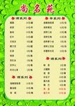 酒水单