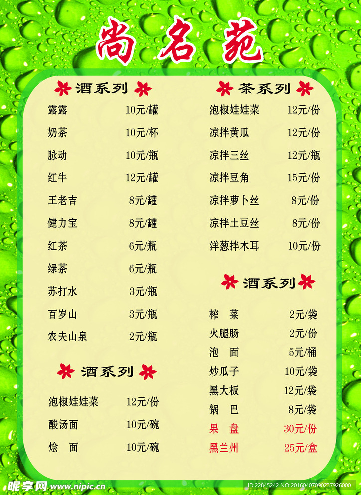 酒水单