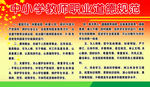 中小学教师职业道德规范