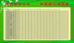 考勤表