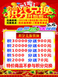 会员积分兑换