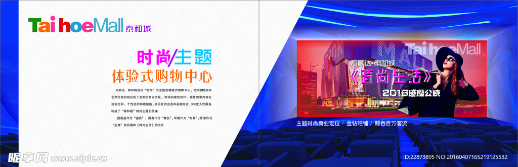 时尚主题 体验式购物中心