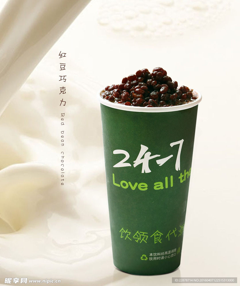 红豆巧克力