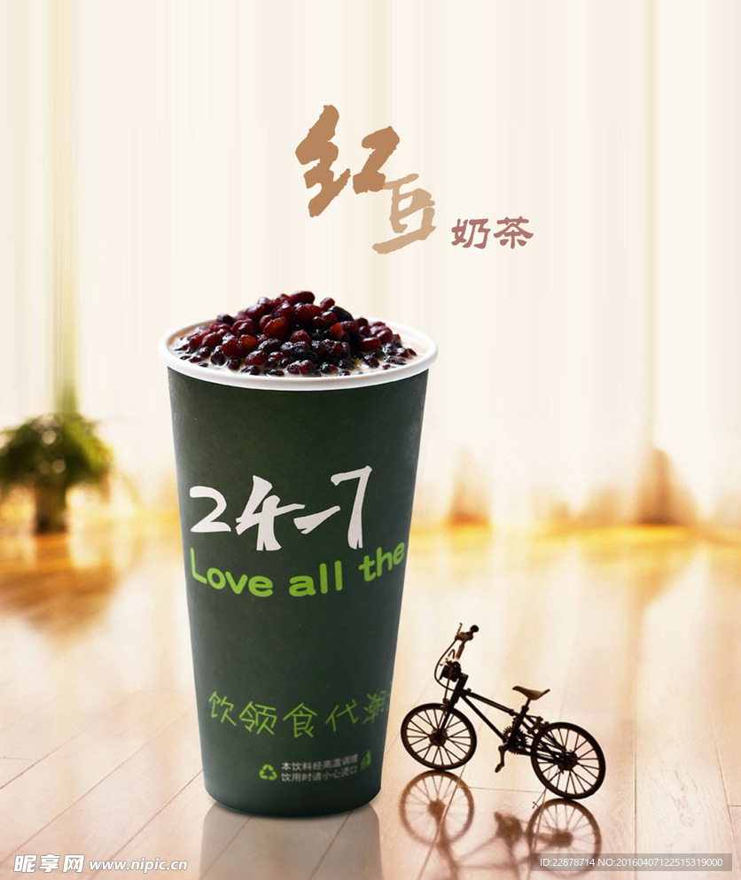 红豆奶茶