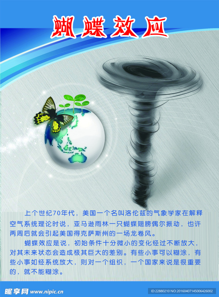 蝴蝶效应