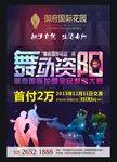 房地产海报