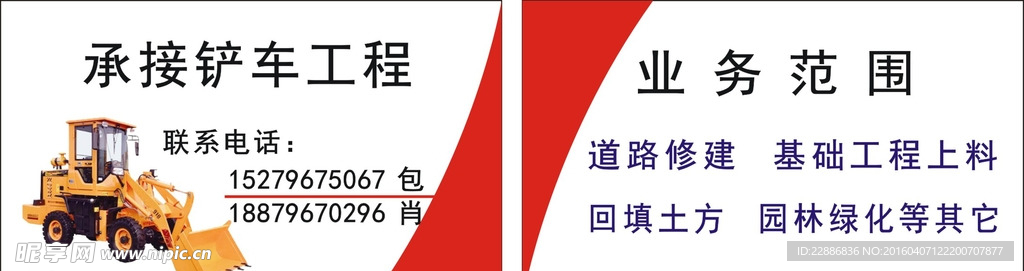 工程小铲车名片