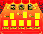龙虎榜