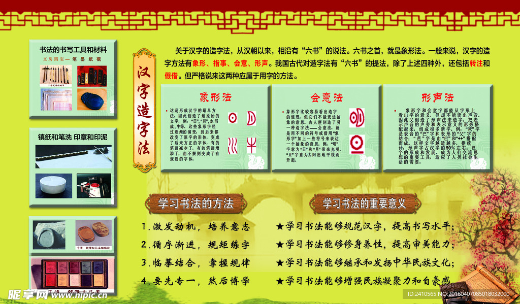 造字法