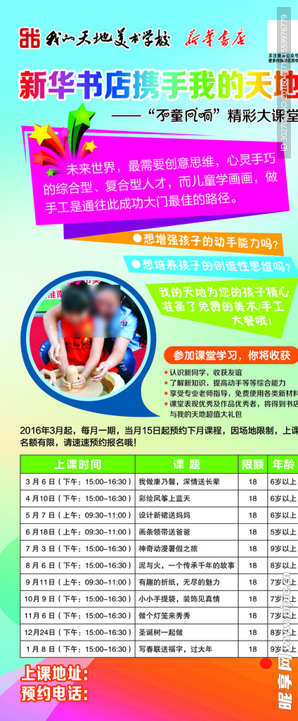 精彩大课堂