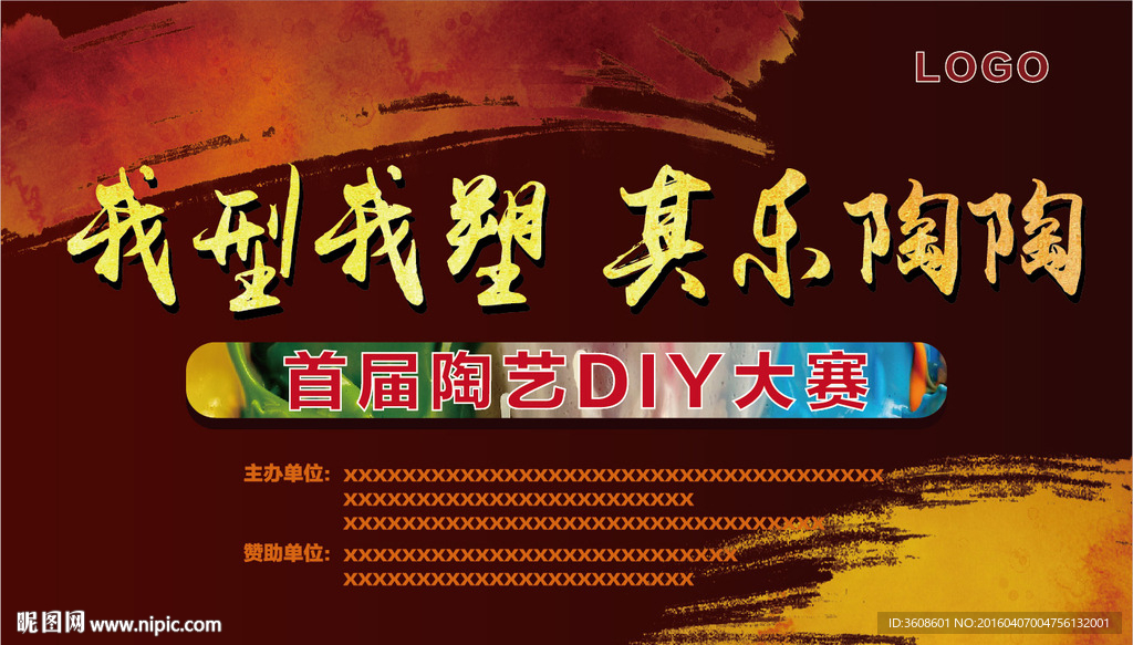 陶艺