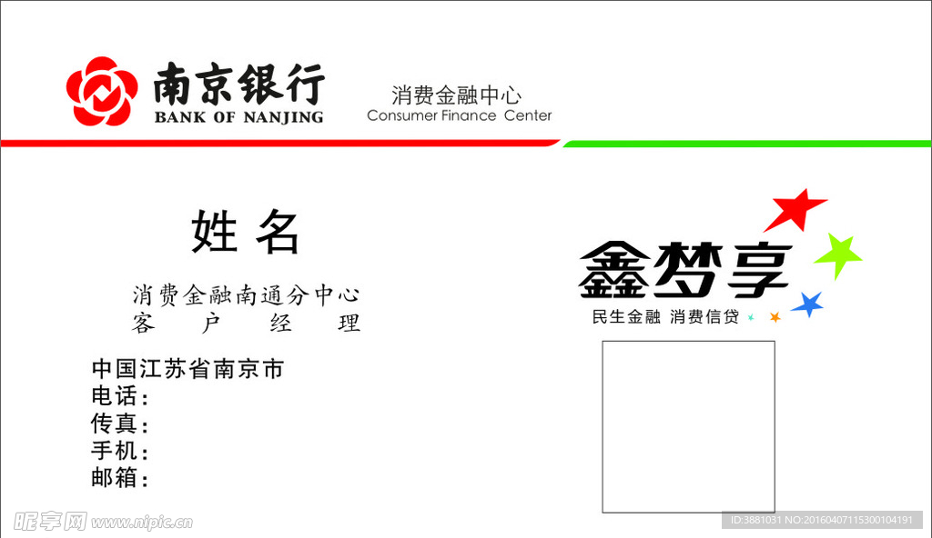 南京银行 鑫梦享 名片