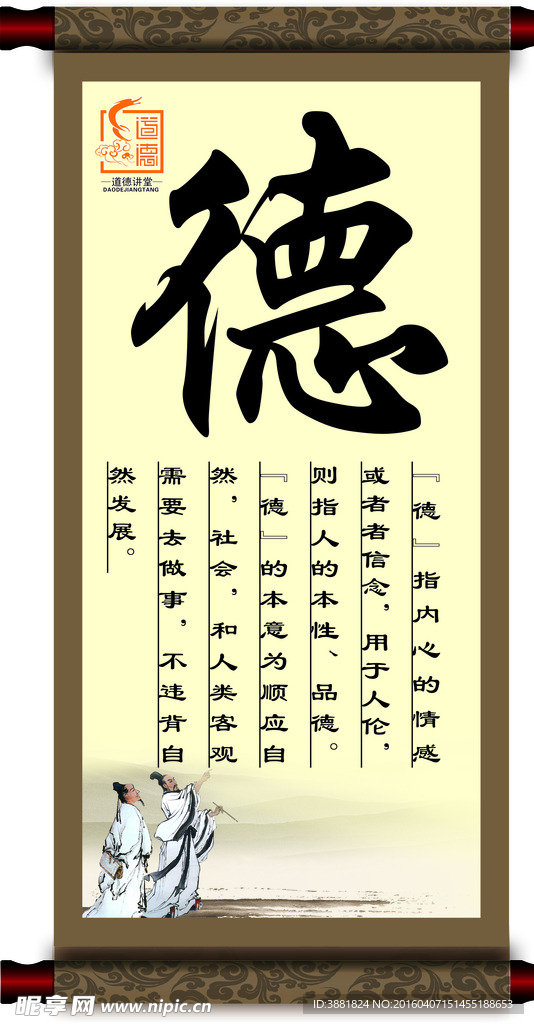 道德讲堂
