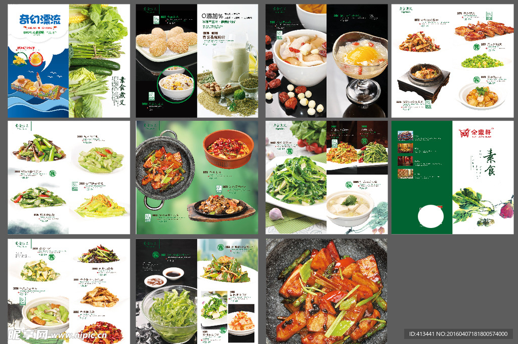 点餐单餐品调图