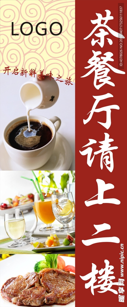 餐厅展架