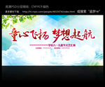 童心飞扬 梦想起航