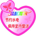 节约用水