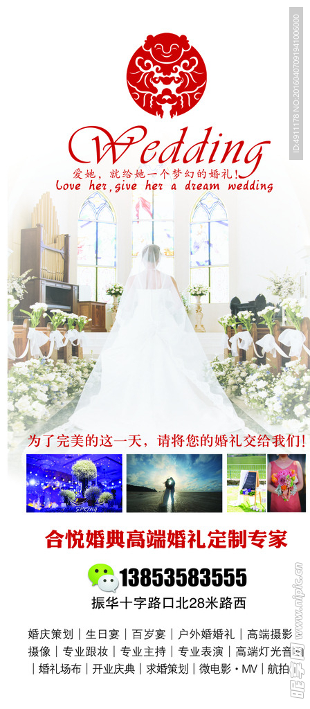 婚庆宣传单