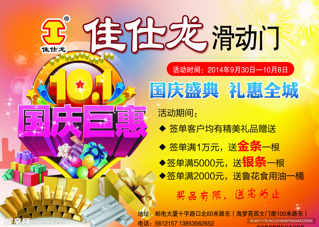 国庆钜惠滑动门