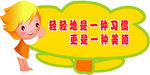 学校温馨提示