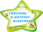学校文明礼仪