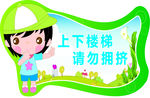 校园温馨提示