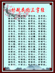 村规民约