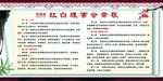 红白理事章程