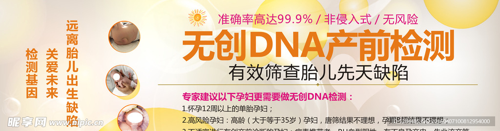 无创DNA