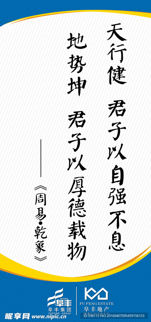 公司标语展板