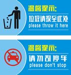 温馨提示牌