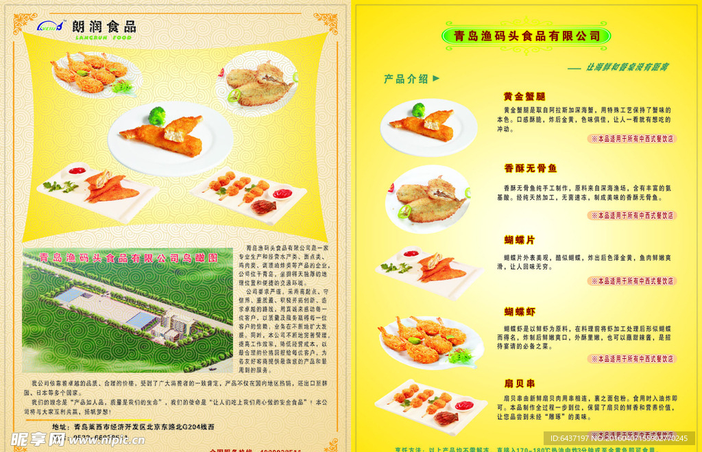 食品单页