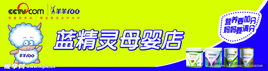 羊羊100logo  羊奶粉