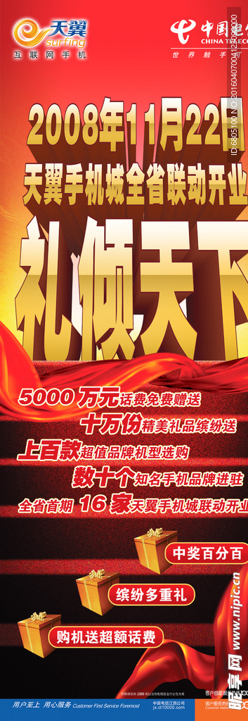 礼品节日促销X展架