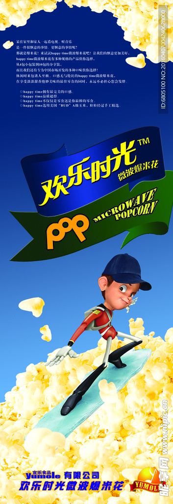 产品食品X展架设计