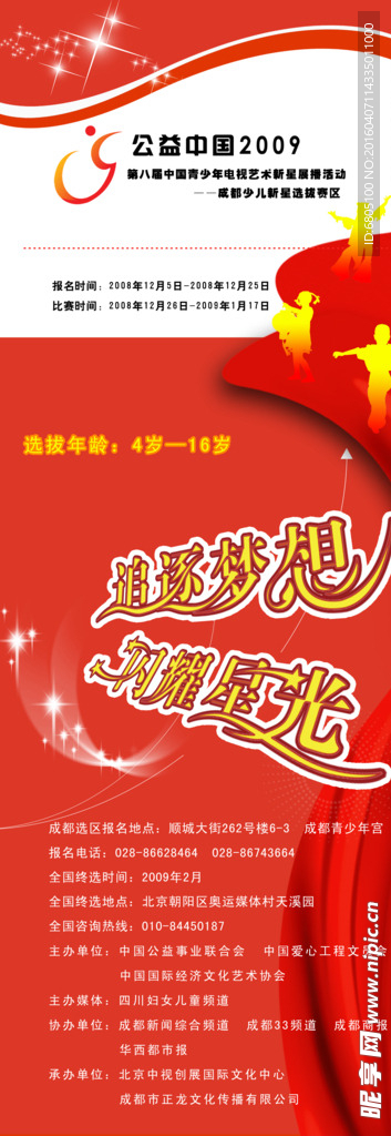喜庆节日促销展示X展架