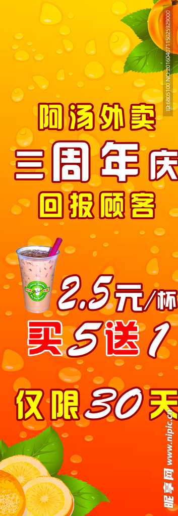 饮品促销展示促销X展架