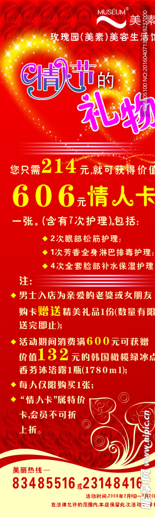促销节日情人节X展架设计