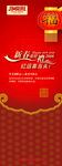 喜庆中国风促销展示X展架