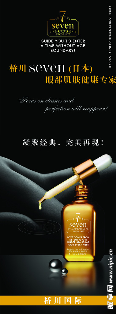化妆品女性用品X展架设计