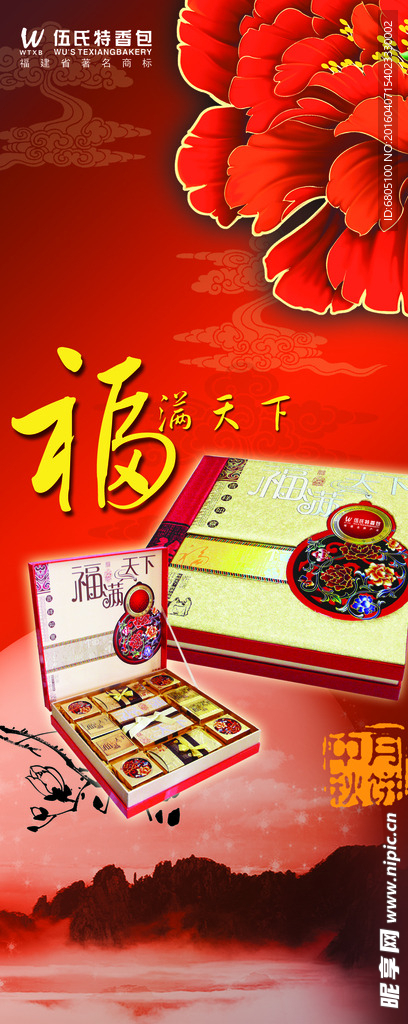 产品喜庆X展架设计