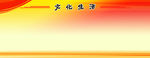 文化生活