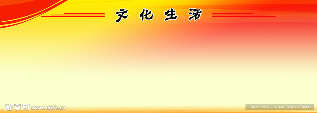 文化生活