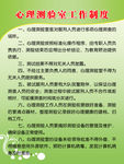 心理测验室工作制度