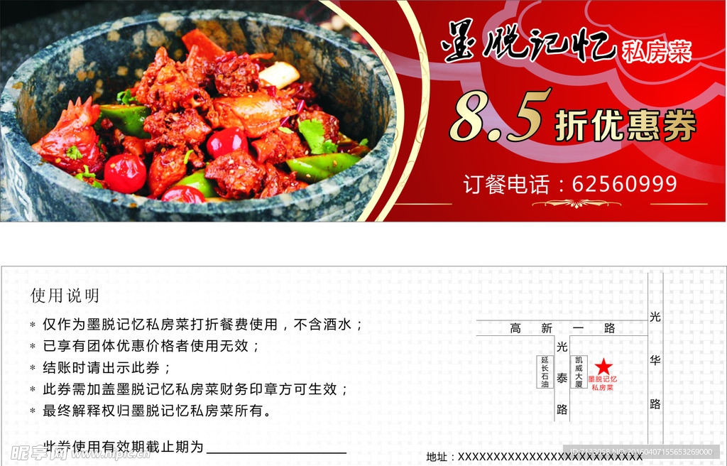 优惠券 打折卡
