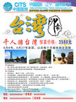 台湾 旅行社
